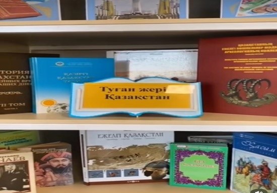 «Туған жерім - Қазақстан»