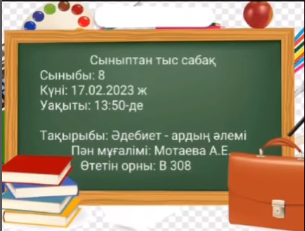 “Әдебиет - ардың әлемі” тақырыбында сыныптан тыс сайыс сабақ өткізді.