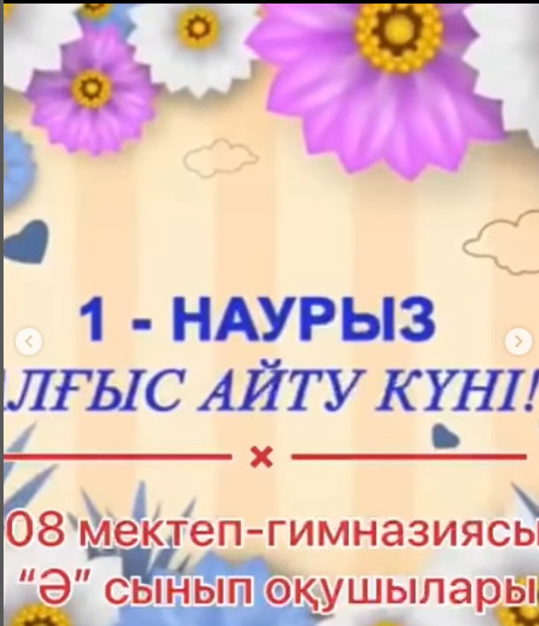 1-10 сыныптар арасында “Алғыс айту парызым” тақырыбында бірыңғай тәрбие сағаты өткізілді.