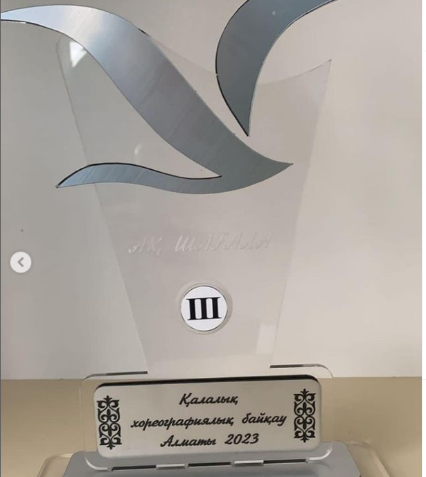 #208 мектеп - гимназиясының “Арман” би ұжымы марапатталады.