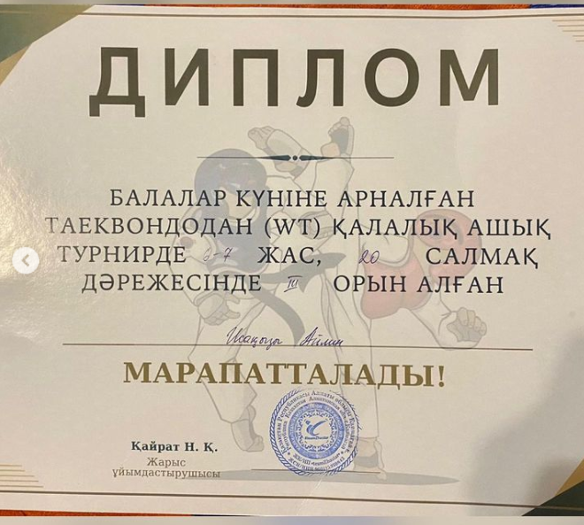 1 “Ә” сынып оқушысы Исақызы Айлин 20кг салмақ дәрежесінде III орын алды.