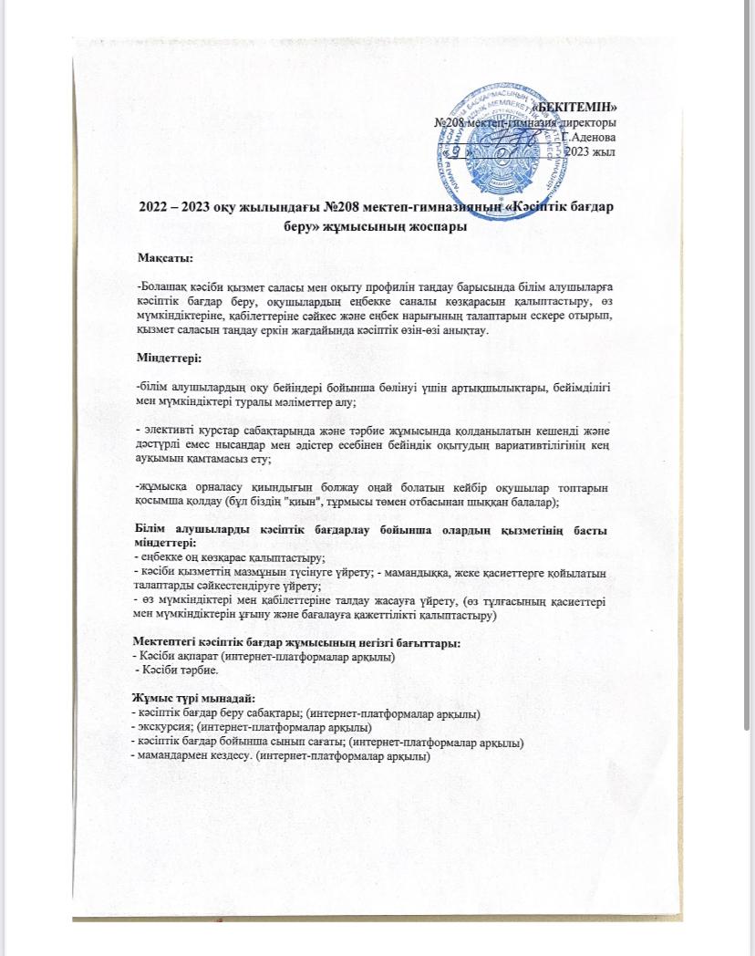 2022-2023 оқу жылындағы "Кәсіптік бағдар беру" жұмысының жоспары